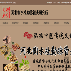 河北脉管炎