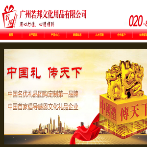 广州若邦文化用品有限公司++