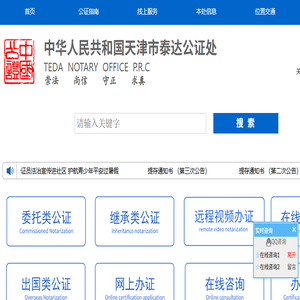 天津市泰达公证处