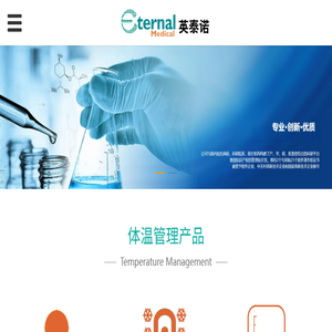 北京英泰诺医疗科技有限公司北京英泰诺医疗科技有限公司