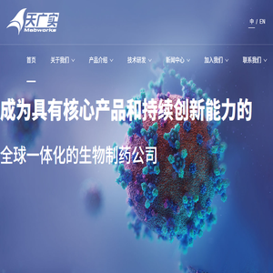 北京天广实生物技术股份有限公司