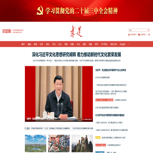求是网
