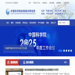 中国科学院南海海洋研究所