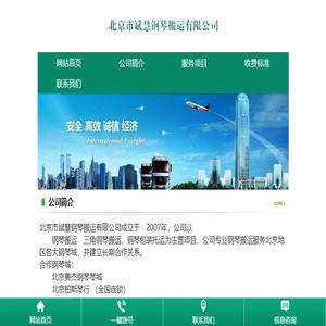 北京市斌慧钢琴搬运有限公司