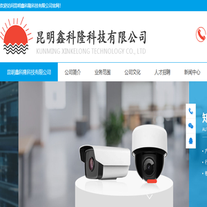 昆明鑫科隆科技有限公司