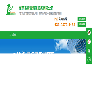 东莞市壹壹清洁服务有限公司
