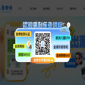 乐鱼跨境