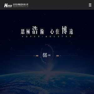 沈阳浩博集团有限公司