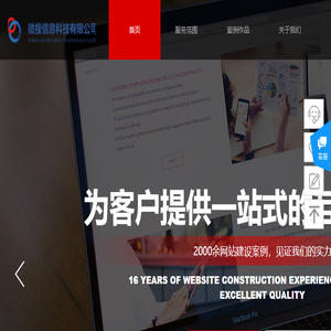 微搜信息科技