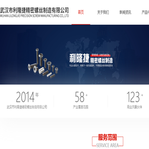 武汉市利隆捷精密螺丝制造有限公司