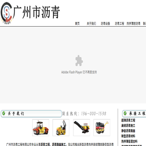 清远市沥青工程有限公司