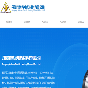 丹阳市奥龙电热材料有限公司