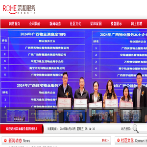 广西荣和物业服务集团有限责任公司