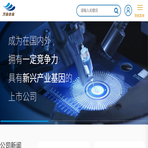 万业企业