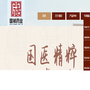 河南国祯药业有限公司