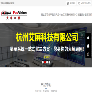 杭州艾屏科技有限公司主营产品包括LED室内外显示屏