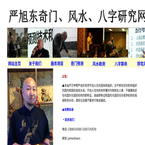 武汉风水师｜武汉看风水大师｜八字算命｜风水讲座｜严旭东奇门易学网