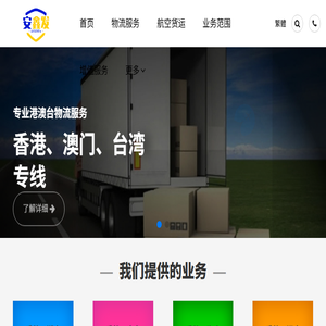 安鑫发物流公司
