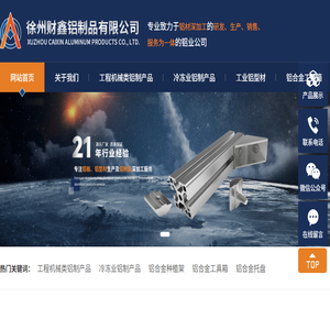 徐州财鑫铝制品有限公司