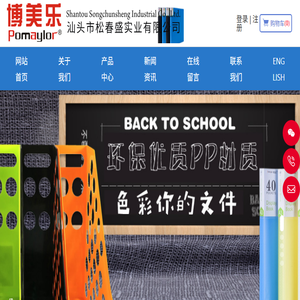 汕头市松春盛实业有限公司