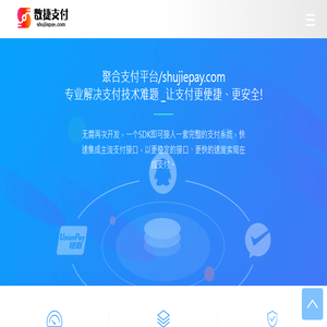 数捷支付