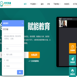 叮叮开课