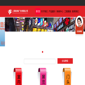 _上海和闽广告有限公司