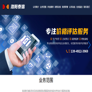 洛阳泰信价格评估有限公司