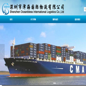深圳市泽海国际物流有限公司