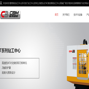 精密数控加工中心