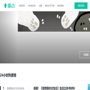 摩点