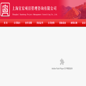 上海宣宏项目管理咨询有限公司