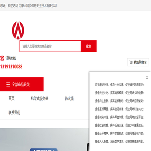 内蒙古网安信息安全技术有限公司