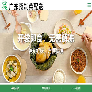 预制菜配送