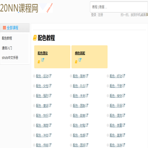 20NN课程网