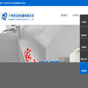 广州市亿创电器有限公司