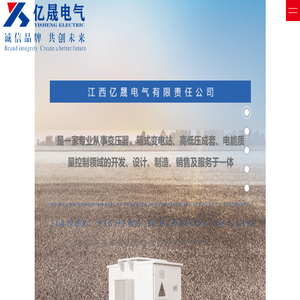 江西亿晟电气有限责任公司