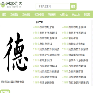 网客范文