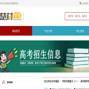 湖南楚材优学教育