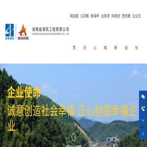 湖南省湘筑工程有限公司