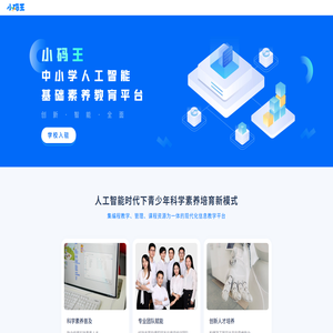 小码王