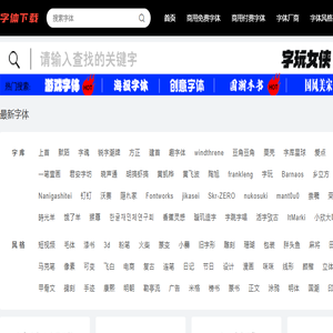 字体下载网
