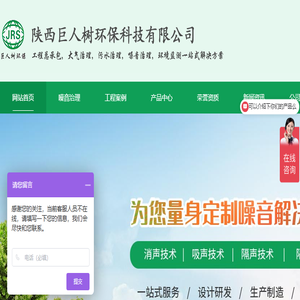 西安环保噪音治理