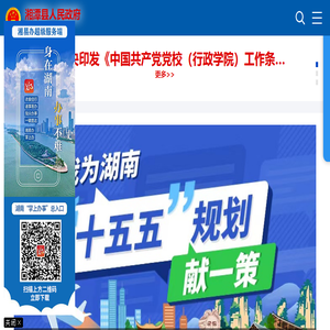 湘潭县人民政府