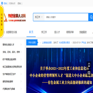 欢迎访问:中国有色金属人才网！