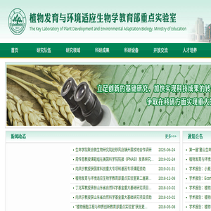 植物发育与环境适应生物学