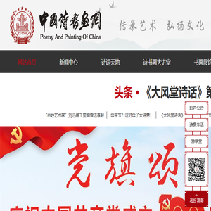 中国诗书画网