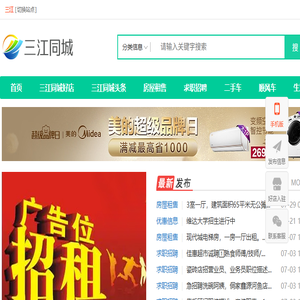 三江同城信息网