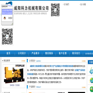 咸阳科力机械有限公司