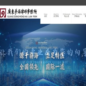 广东梦海律师事务所